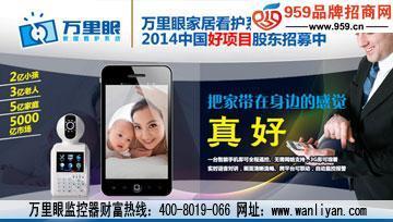 万里眼家居看护系统 以智能科技守护家庭，赢得市场青睐的创业新星